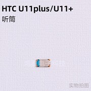 适用于HTC U11+听筒主板开机尾插压感排线 卡托振动器送话喇叭