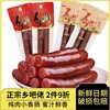 乡巴佬肉肠麻辣蜜汁味肉条广式小腊肠休闲小吃零食香肠