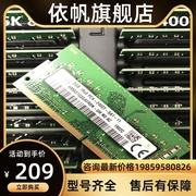 高端4G 8G DDR4 1RX8 PxC4-2400T笔记本内存 8G 2400兼容1奢