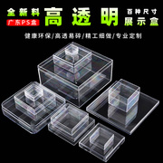透明塑料小盒子正方形标本，盒收纳盒首饰包装盒，ps胶盒有盖
