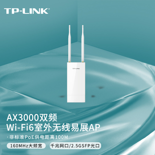 TP-LINK无线AP防水2.5GSFP光口PoE/DC供电AX3000双频5G室外高功率无线wifi6接入点路由器TL-XAP3001GP易展版