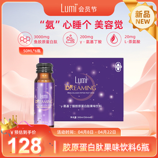 lumi小紫瓶胶原蛋白肽gaba氨基，丁酸非褪黑素精华饮50mlx6瓶