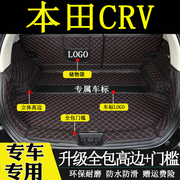 适用于2007-2023年款本田CRV后备箱垫全包围汽车内饰用品尾箱垫子