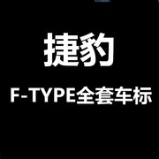 捷豹车标 F-PACE F-TYPE后车标英文字母标35T 5.0 V6侧标RS中网标