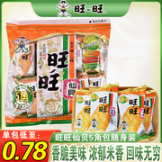 旺旺仙贝雪饼膨化饼干，大米饼8g独立装童年，怀旧零食大网红同款