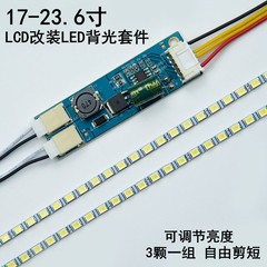 LCD液晶屏改装LED背光灯条