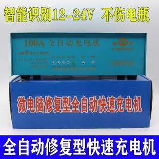 汽车电瓶充电器12V24V伏通用大功率电子智能识别修复蓄电池充电机