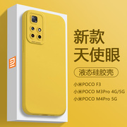 适用小米pocof3手机壳柠檬黄色mipocom3pro简约pocom4pro，液态硅胶5g天使眼保护套全包防摔男女软壳