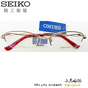 SEIKO精工半框纯钛眼镜架女士小脸商务气质近视眼镜框 配镜2506