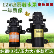 12v农用电动喷雾器水泵，隔膜泵智能泵高压，自吸泵大功率打药机配件