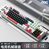 AOC电竞机械键盘青轴黑轴茶红轴台式笔记本电脑办公打字游戏专用