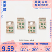 定12期单盒低至10.84丨周期，购朝日唯品有机牛乳280ml新鲜牛奶