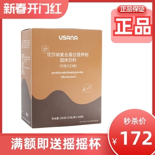 优莎纳 复合蛋白营养粉固体饮料（巧克力）葆婴代餐奶昔 