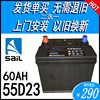 风帆汽车12V60AH电瓶55D23L6-QW-60YD朗动名图哈弗H6K3汽车蓄电池