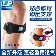 lp781cn髌骨带护膝，透气加压跑步羽毛球篮球，健身膝盖专业运动