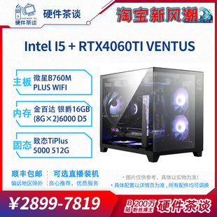 硬件茶谈4060ti13代i512400f13600kfi7显卡，台式组装电脑游戏主机