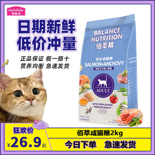 麦富迪2kg佰萃全价成猫幼猫粮国产十大品牌增肥发腮营养宠物猫