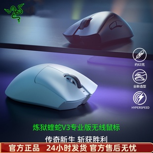 Razer雷蛇炼狱蝰蛇V3专业版无线2.4G电竞电脑游戏人体工程学鼠标