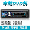 蓝牙免提通话车载dvd播放器汽车，cd主机mp3插卡收音机12v24v用音响