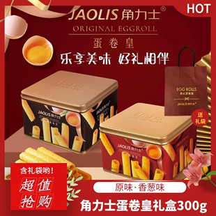 香港角力士蛋卷礼盒300g原味香葱味伴手礼物糕点饼干送礼配礼袋