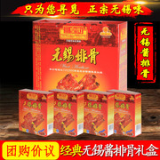 三皇街无锡酱排骨礼盒4盒装940g江苏特产盒肉类熟食零食 HOT