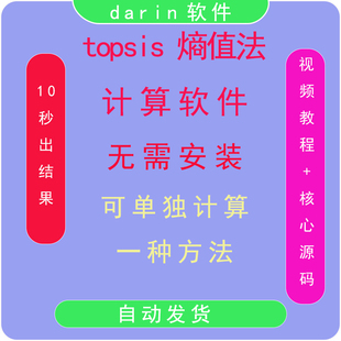 topsis工具/附带熵值法功能/熵权法和topsis二合一软件/windows版