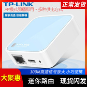 TP-Link TL-WR802N 300M便携迷你无线路由器即插即用ap有线转wifi 无线WiFi信号放大器扩展增强器中继桥接