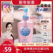 日本Kose/高丝卸妆油温和深层清洁眼唇脸部卸妆液230ml 平价好用