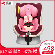 感恩儿童安全座椅汽车用，简易便捷式0-4岁新生，婴儿通用可躺拆洗