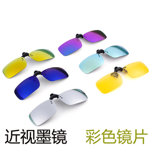 偏光墨镜夹片彩色男女开车用近视眼，钓鱼太阳镜夹附加在眼镜上使用