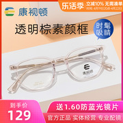 康视顿眼镜 简约板材近视眼镜架 中性网红款透明镜框配度数25332