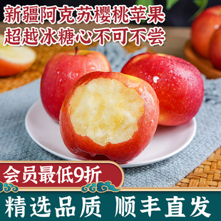 新疆阿克苏樱桃小苹果新鲜水果当季整箱脆甜鲜果冰糖心