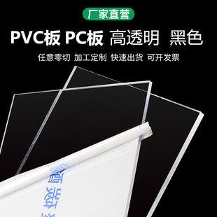 透明pc板加工耐力板塑料pvc硬胶板黑色聚碳酸酯，折弯定制零切厚板