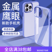 好物适用苹果13iphone1211promax金属，边框鹰眼硅胶，软边透明手机壳保护套