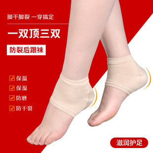 护脚防裂后跟袜脚部防干滋润保湿脚后跟套硅胶，护足防痛去死皮老茧