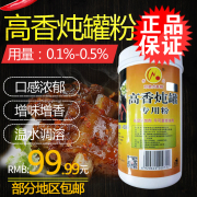 味味全雪红高香炖罐专用粉450g沙县小吃配料炖罐调味料调味品