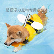蜜蜂狗狗救生衣宠物泰迪比熊，博美法斗柴犬小型中型犬游泳衣服夏季