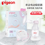 贝亲 小巧易携带电动吸奶器挤奶器 孕产妇单边便携自动吸乳器QA56