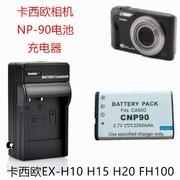 适用于卡西欧EX-H10 EX-H20 H15 FH100数码照相机NP-90电池充电器