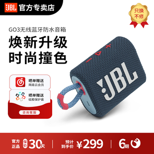 jblgo3音乐金砖3代轻巧便携无线蓝牙音箱，防水迷你户外小音响低音