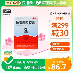 盘龙云海排毒养颜胶囊70中药祛痘淡斑色斑便秘润肠通宿便大便清肠