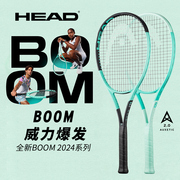 24年HEAD海德全碳素纤维专业网球拍BOOM二代石墨烯男女通用拍