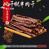 高原风干牦牛肉干青藏特产原味，麻辣爆辣浓香有嚼劲零食500g牛肉干
