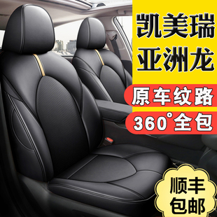 丰田凯美瑞rav4荣放亚洲龙狮，专用座套真皮全包座，椅套四季汽车坐垫