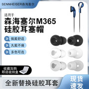 适用森海塞尔MX365平头入耳式硅胶耳套索尼wi-sp500耳塞耳帽MX375