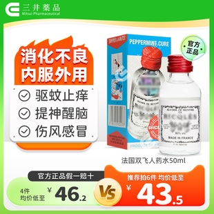 法国双飞人药水港版，利佳薄荷药水清凉止痒消毒提神消暑驱蚊水