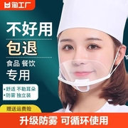 透明口罩餐饮专用厨房，餐厅厨师食品塑料，独立包装防雾防飞沫