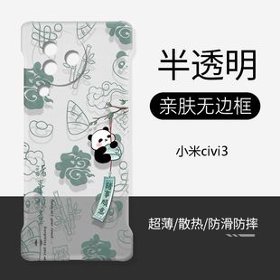 适用于小米civi3手机壳硬壳无边框熊猫诸事顺意超薄防摔civi2/1s卡通全包镜头不顶膜半包散热保护套