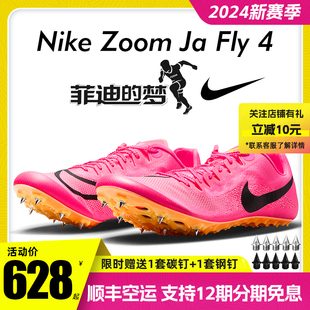 菲迪的梦 耐克Nike Ja fly4钉鞋短跑男女专业田径钉子鞋fly3
