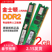 KingSton/金士顿DDR2二代2G台式1g内存条800兼容667双通道拆机条